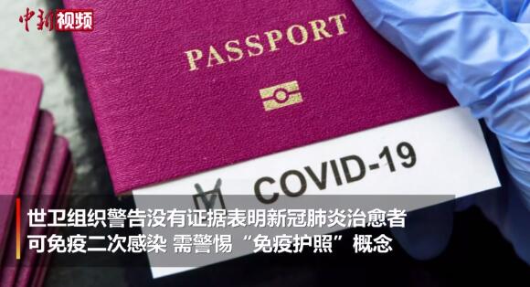 世卫组织警告二次感染风险 视频截图