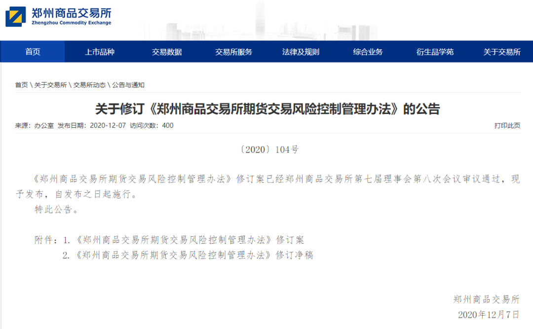 三家商品期交所修订风险控制管理办法