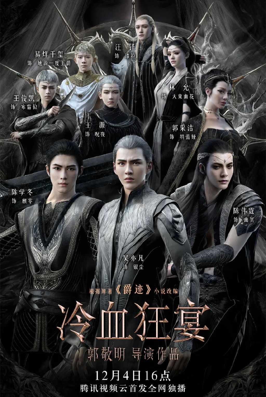 爵迹2改名转网这次大家还会给郭敬明买单吗