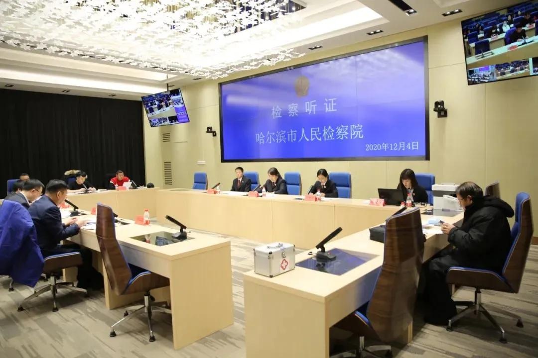 哈尔滨市检察院就一起离休干部职级确定行政争议案件召开听证会