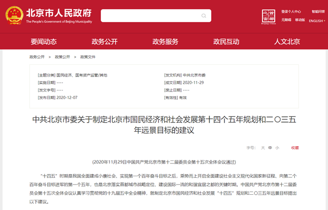 北京十四五要“两翼齐飞”：哪些产业去副中心 哪些去雄安？