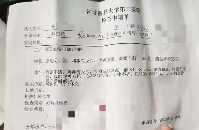 河北医科大学第三医院出具的检查申请单