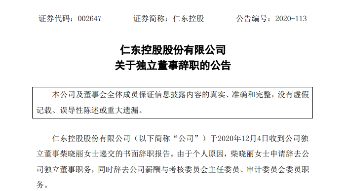 仁东控股9连跌停：户均巨亏172万 公司独董也走了
