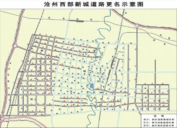 关于沧州市中心城区西部新城区道路更名的公告