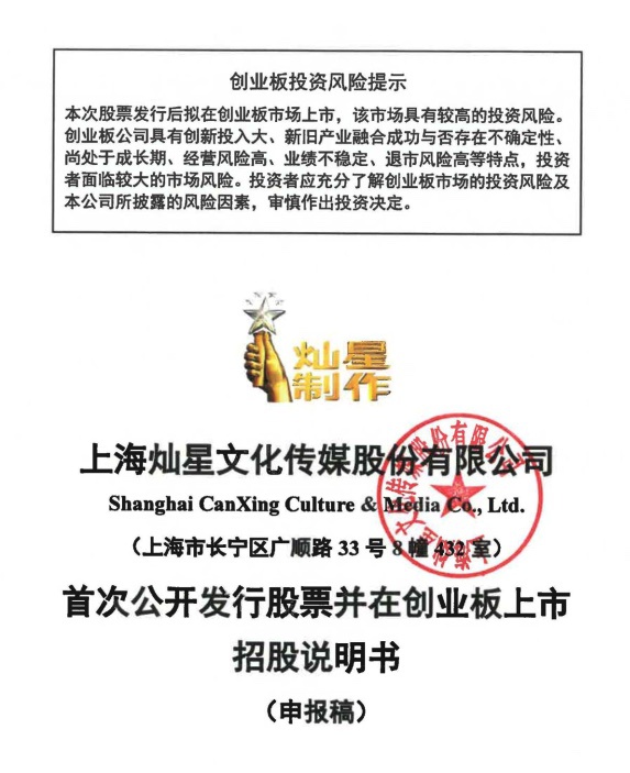 灿星IPO招股书更新：上半年净利5944万 并购梦响强音16亿商誉埋雷