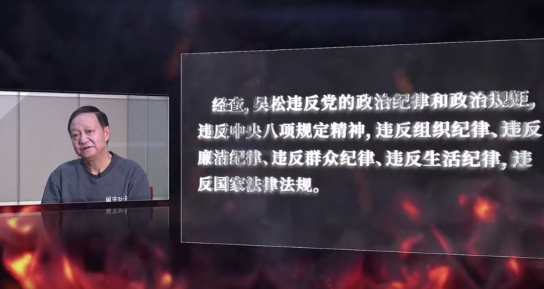 西南林大原党委书记吴松贪腐细节披露曾任云大校长保山市长