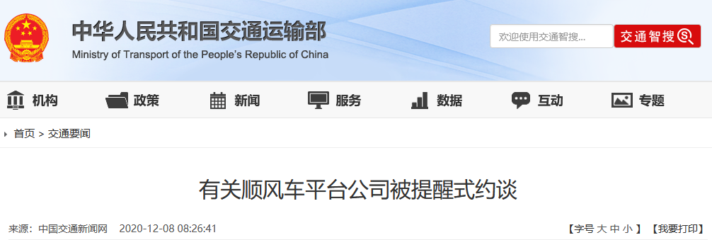 嘀嗒、哈啰等顺风车平台公司被提醒式约谈