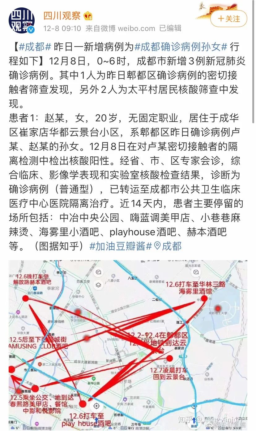 很快,就有一张具体到时间,地点的活动轨迹图在网络热传.