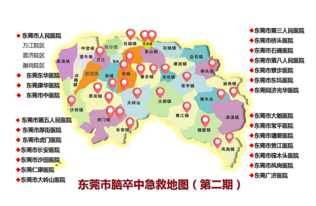 东莞三家卒中中心晋升国字号卒中救治保障网正成形
