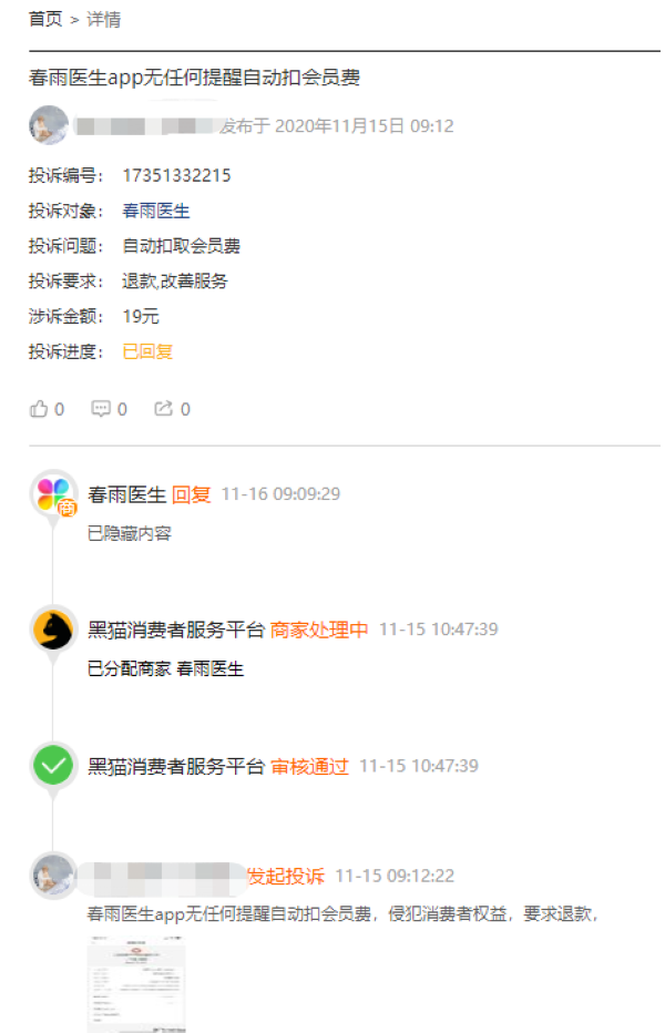 春雨医生app 违规收集个人信息 屡次被通报 张锐 新浪财经 新浪网 春雨医生app 违规收集个人信息 屡次被通报 张锐 新浪财经 新浪网