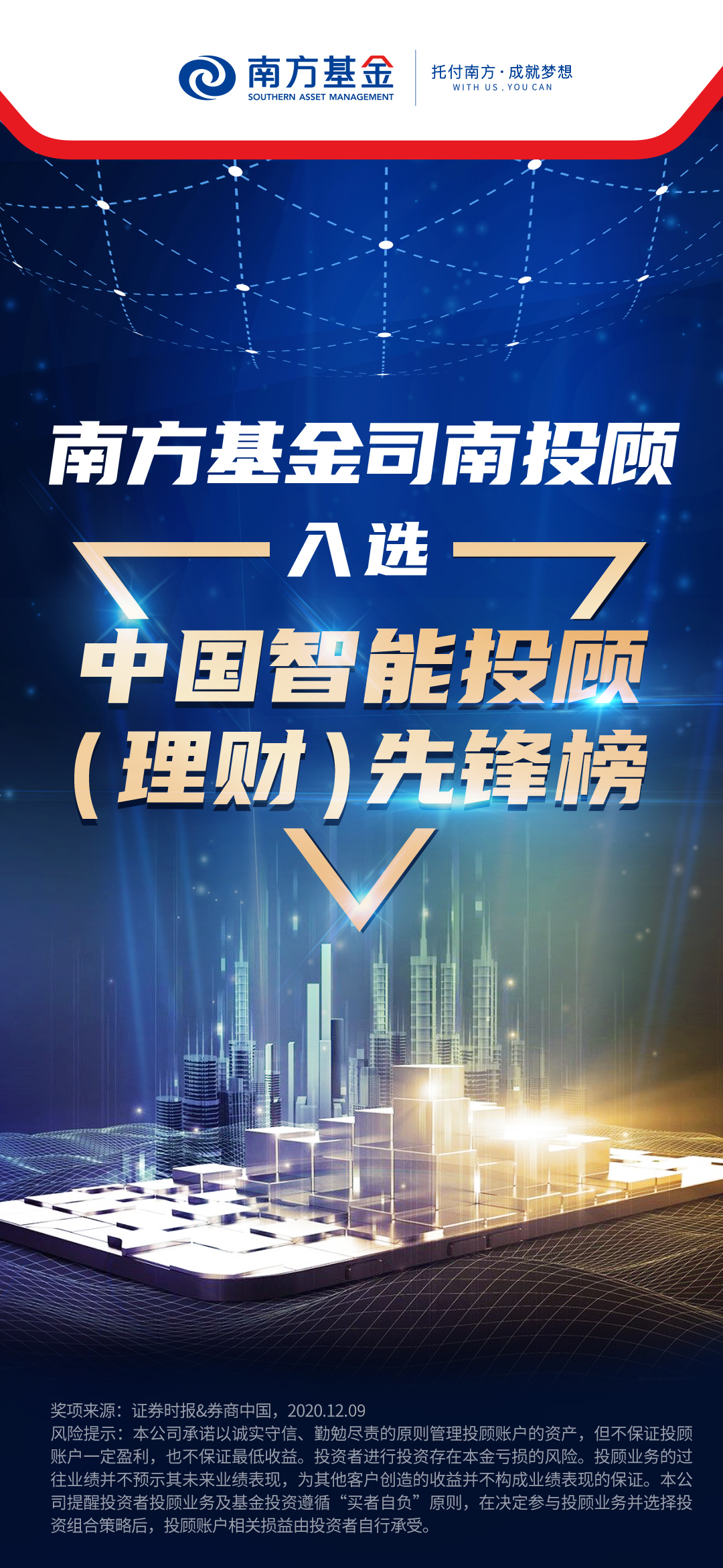 南方基金司南投顾入选中国智能投顾理财先锋榜