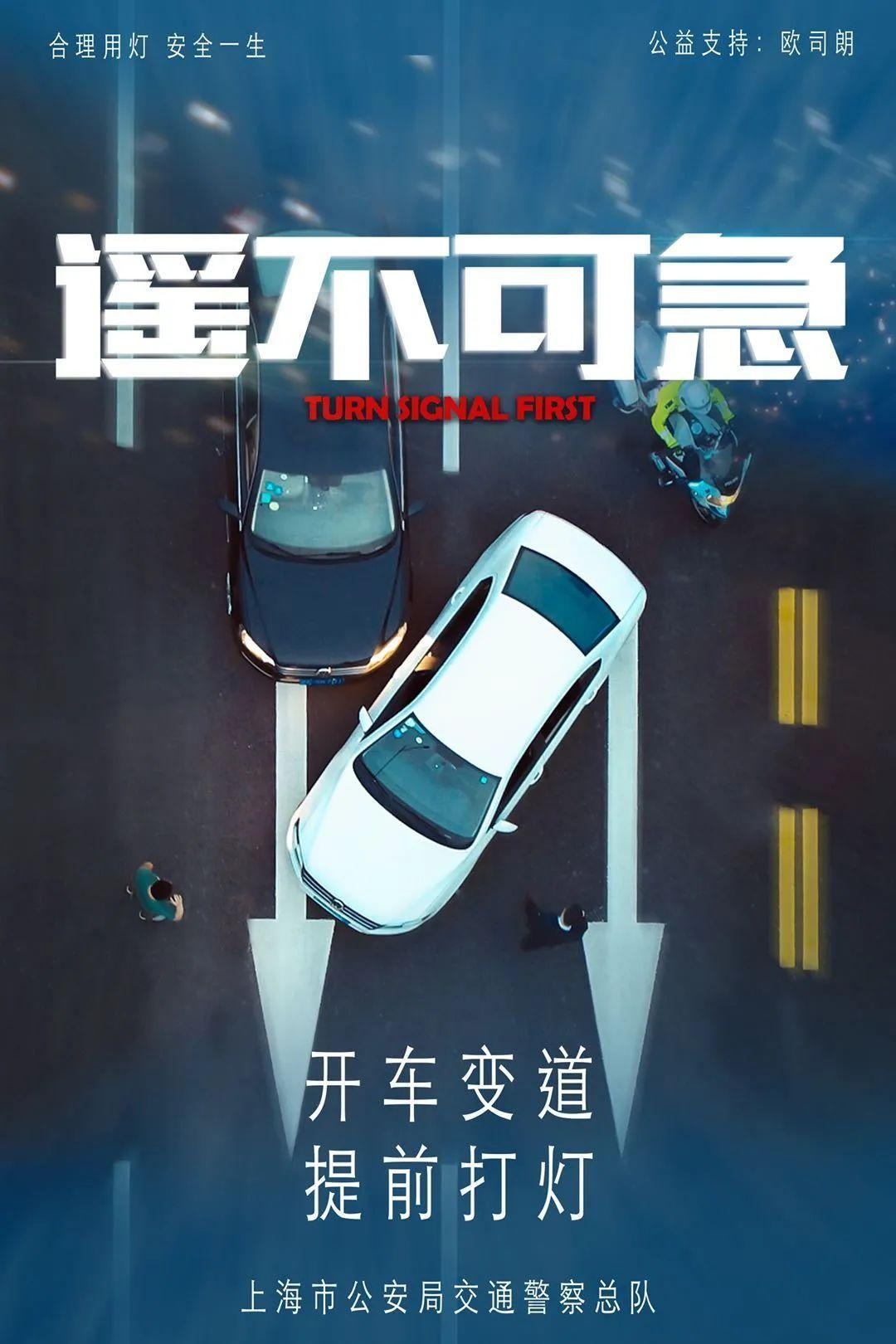 百日会战交通事故警示