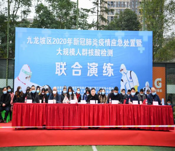 【动态】九龙坡区卫生健康委员会开展全区新冠肺炎疫情应急处置暨大