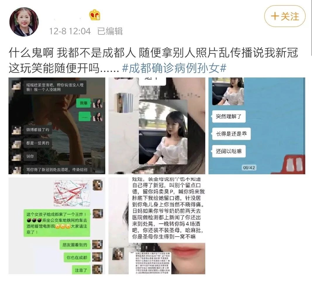 确诊24小时后,那个成都女孩被全网围剿.