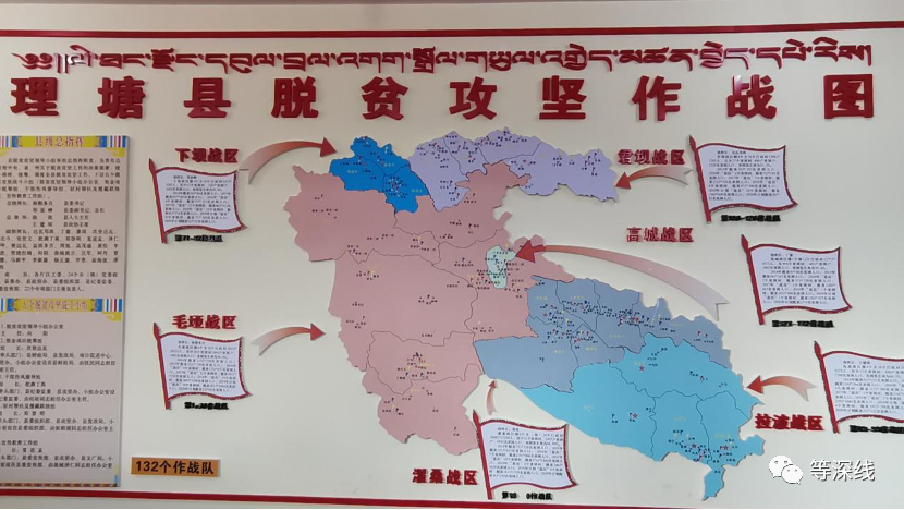 理塘县脱贫攻坚作战图。《等深线》记者郑丹 摄