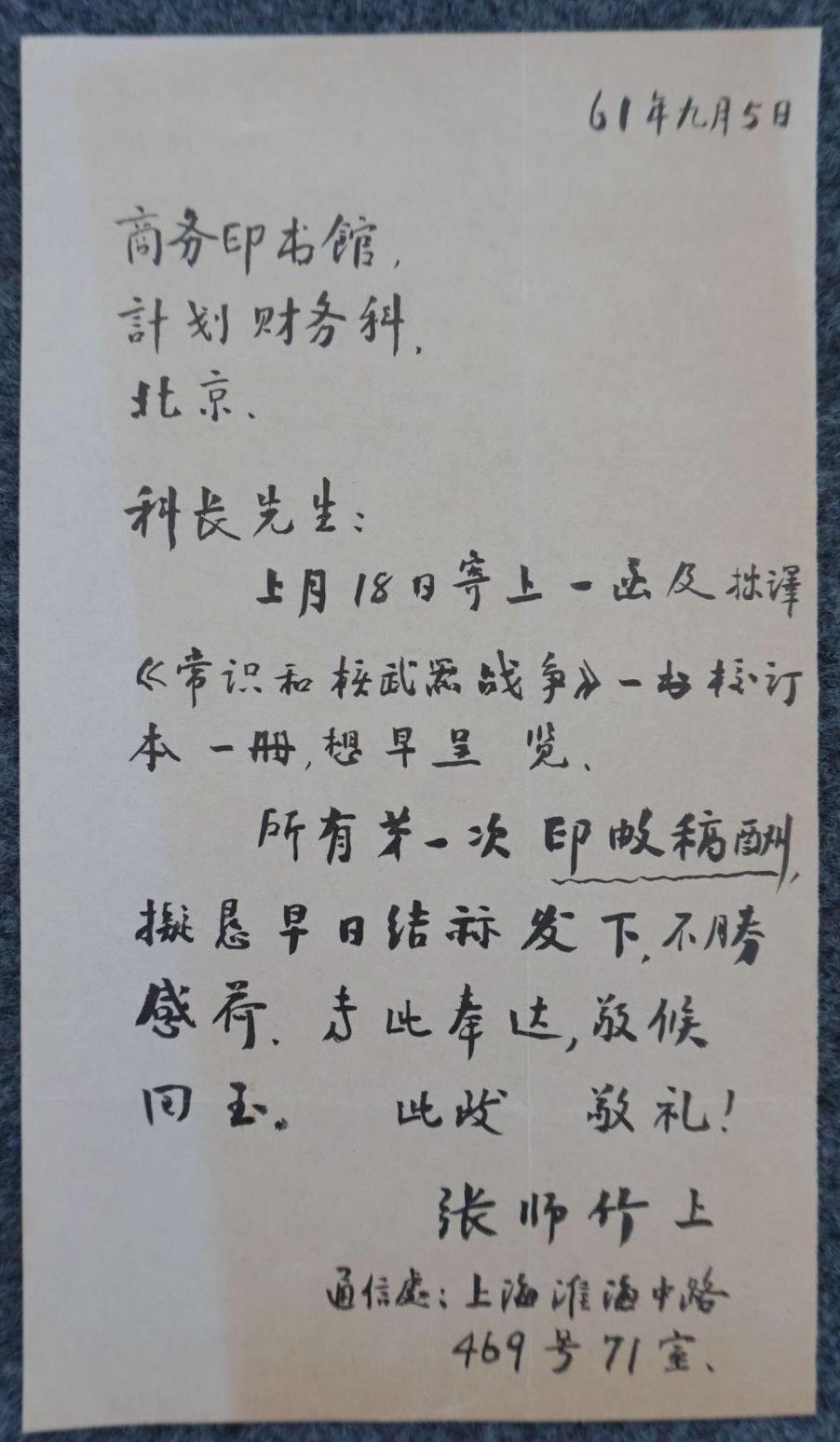 刘训练|上海译界往事:"世界学术名著"的组译与出版