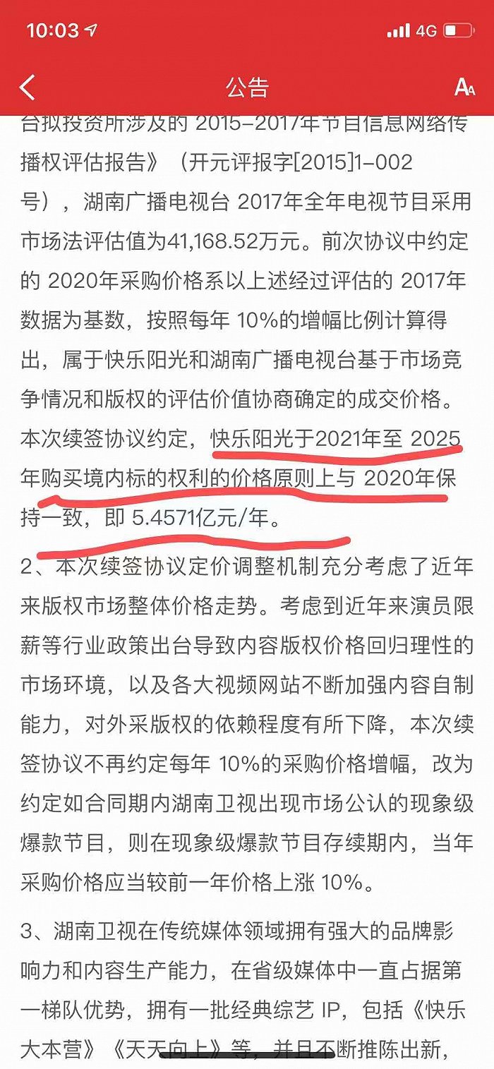 续签协议锁定未来五年采购成本，芒果超媒吃下定心丸