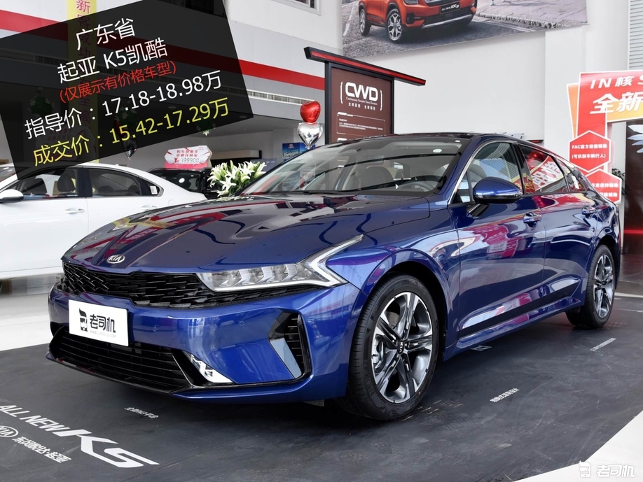 【广东省篇】最高优惠1.76万 打9.05折的起亚k5凯酷了解一下