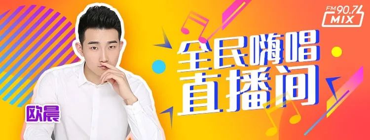 "飞机头"欧晨在线邀你k歌!赢口罩的那种
