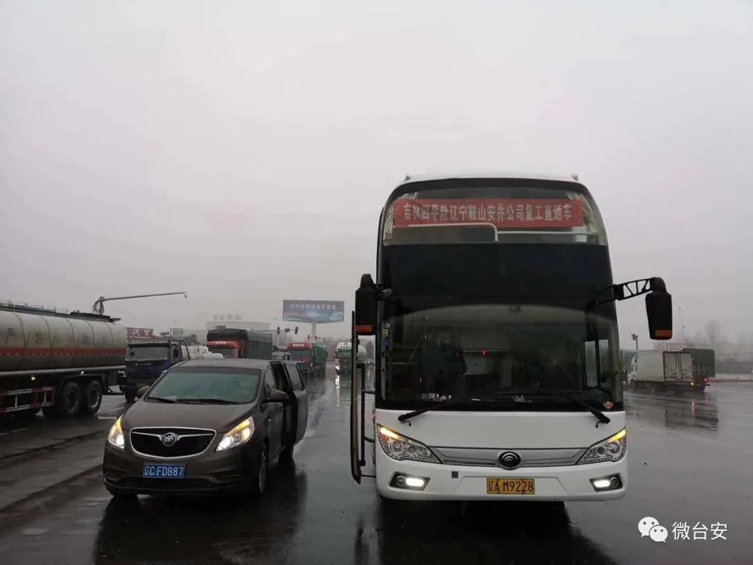 "标志的大巴车缓缓从高速收费站驶入台安.