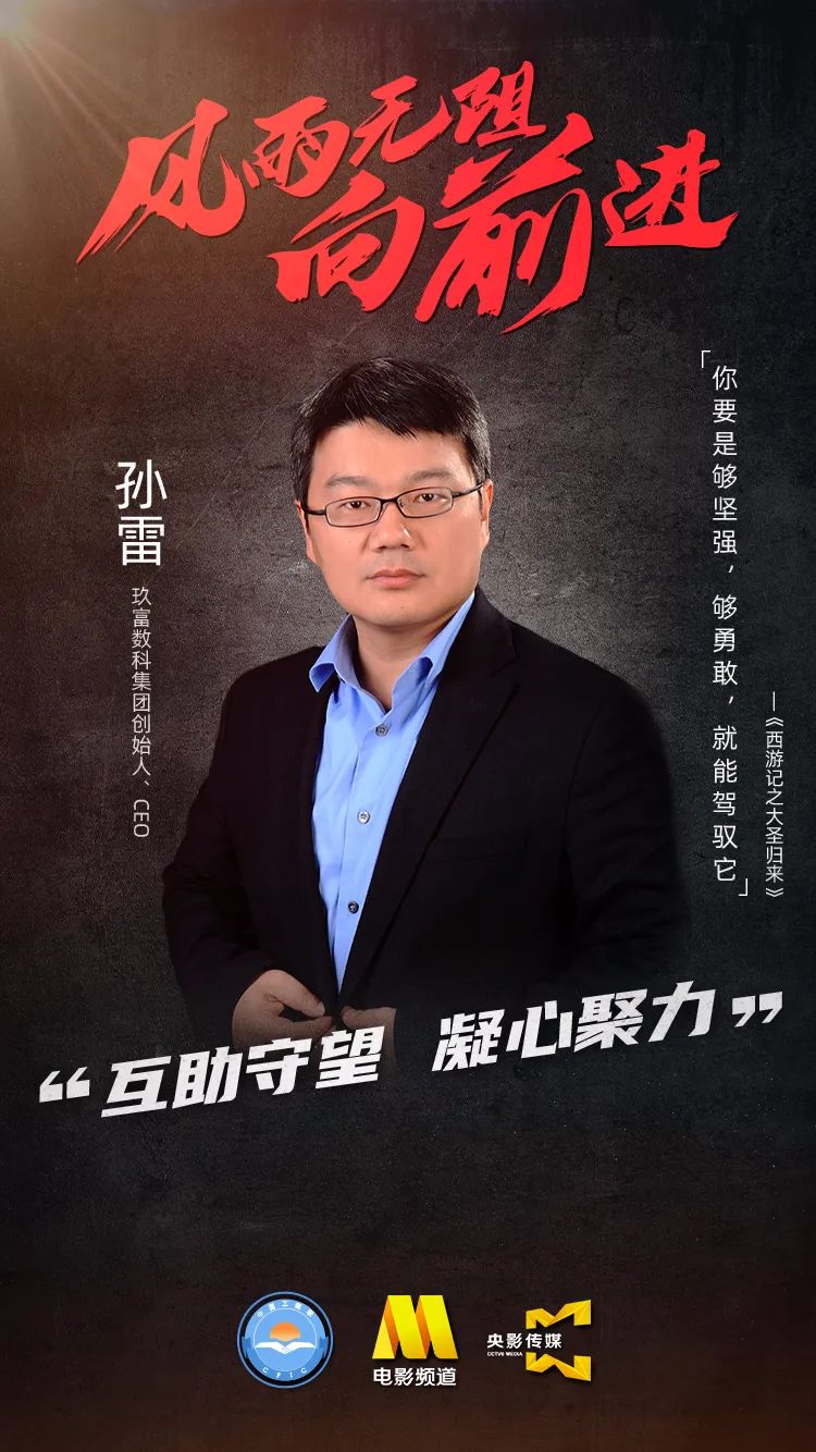 【视频】风雨无阻向前进 i 第十五期:孙雷,邵海峰,刘荣海