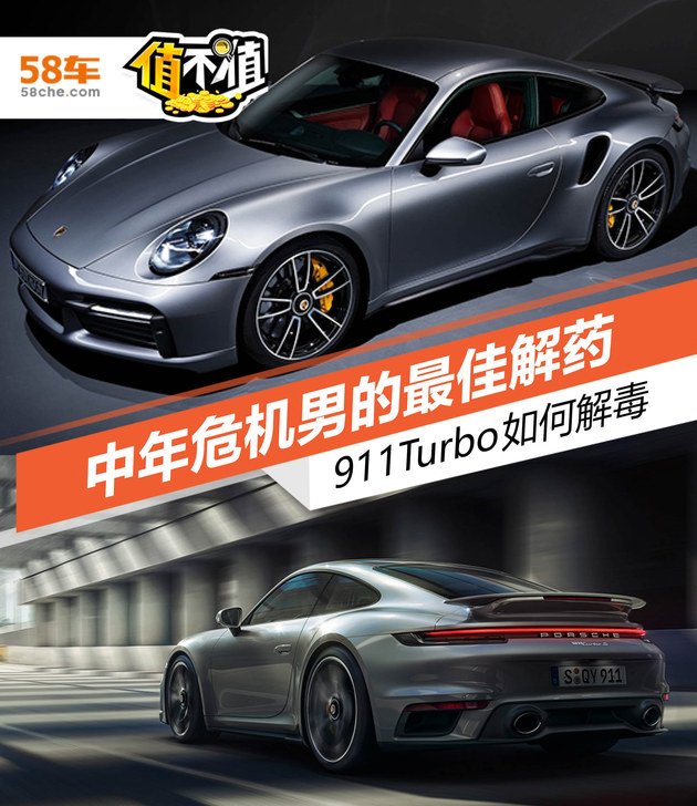 中年危机的最佳解药 911turbo如何解毒-新浪汽车