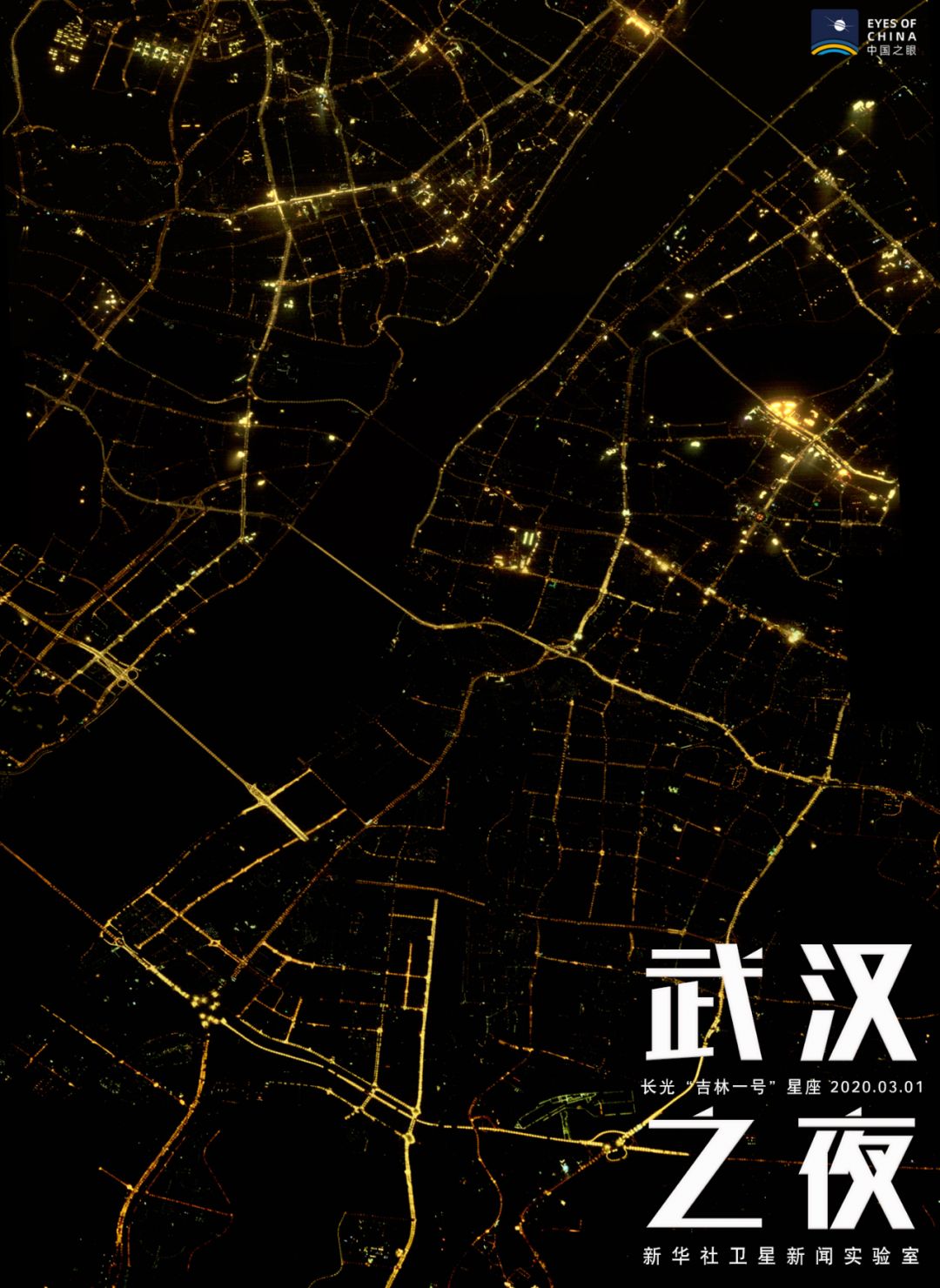 3月1日,卫星拍摄到的武汉片面区域夜光图