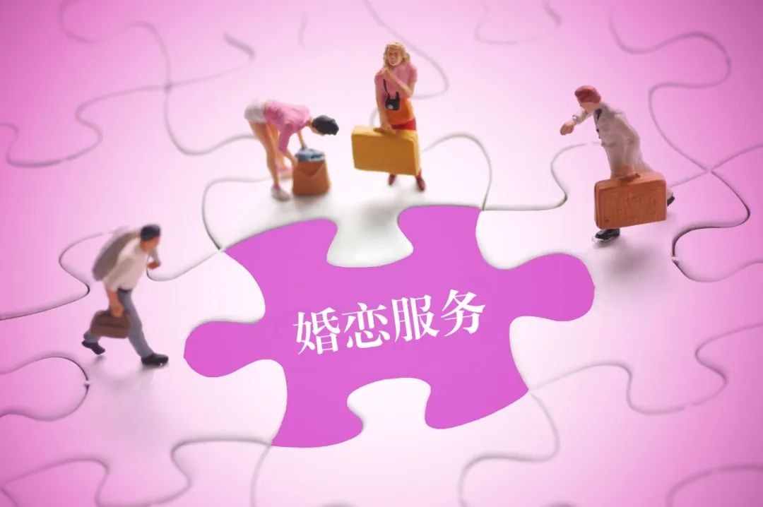 婚恋平台真爱难寻!"花钱买到的不是服务,是烦恼!