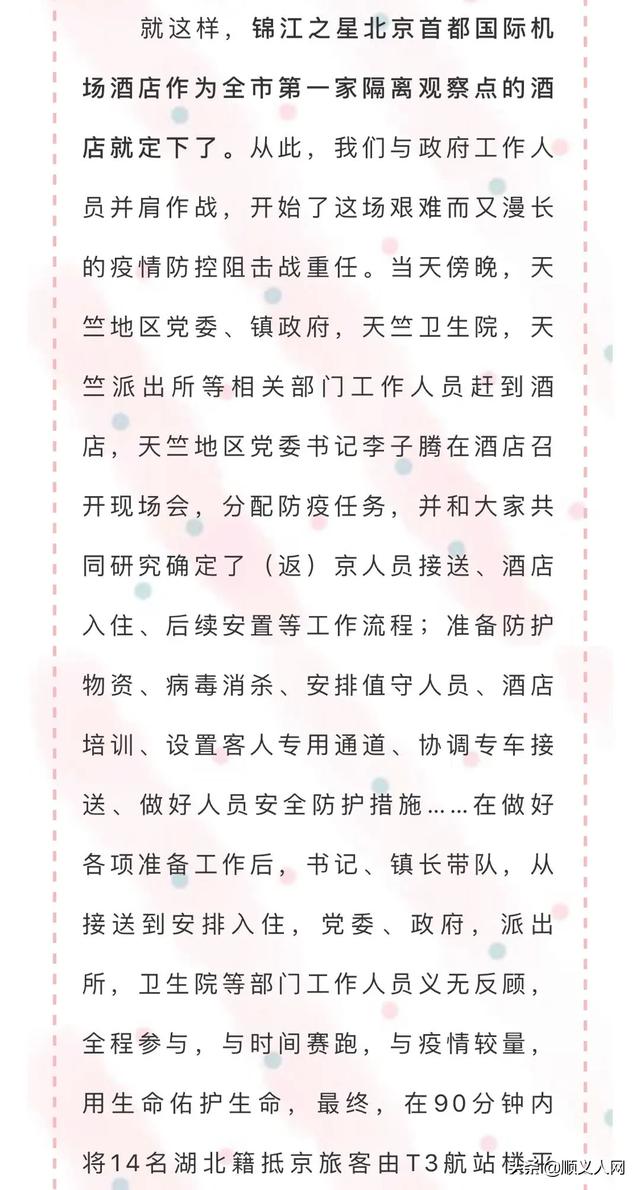 聚焦顺义这里成湖北返京人员定点隔离点40多天太难忘