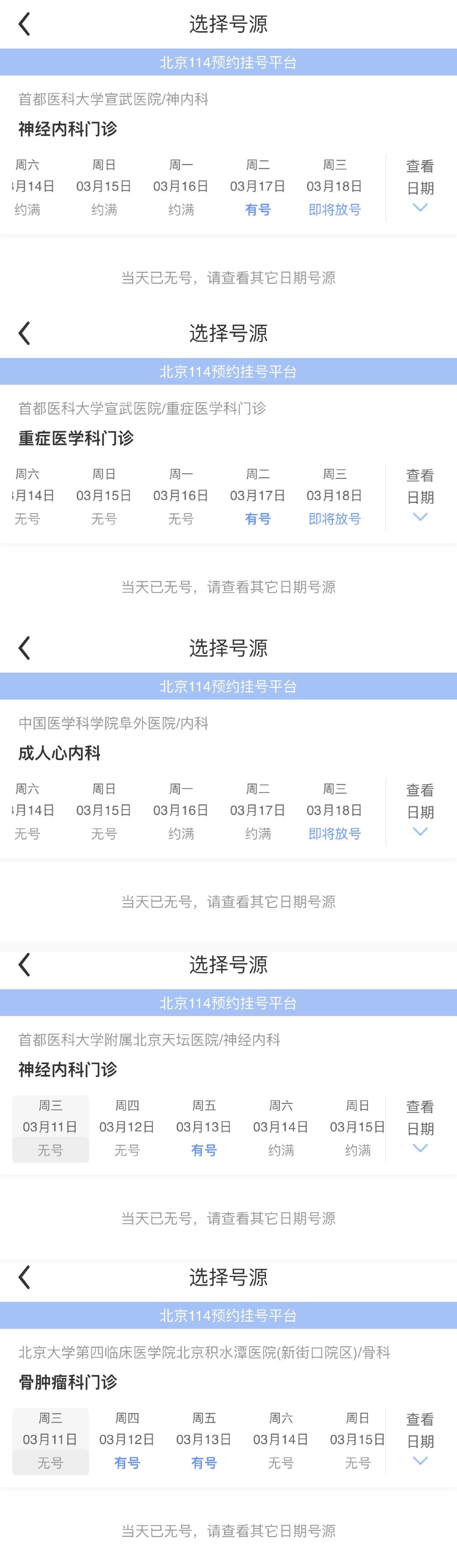關于北京婦產醫院加微信咨詢掛號!的信息