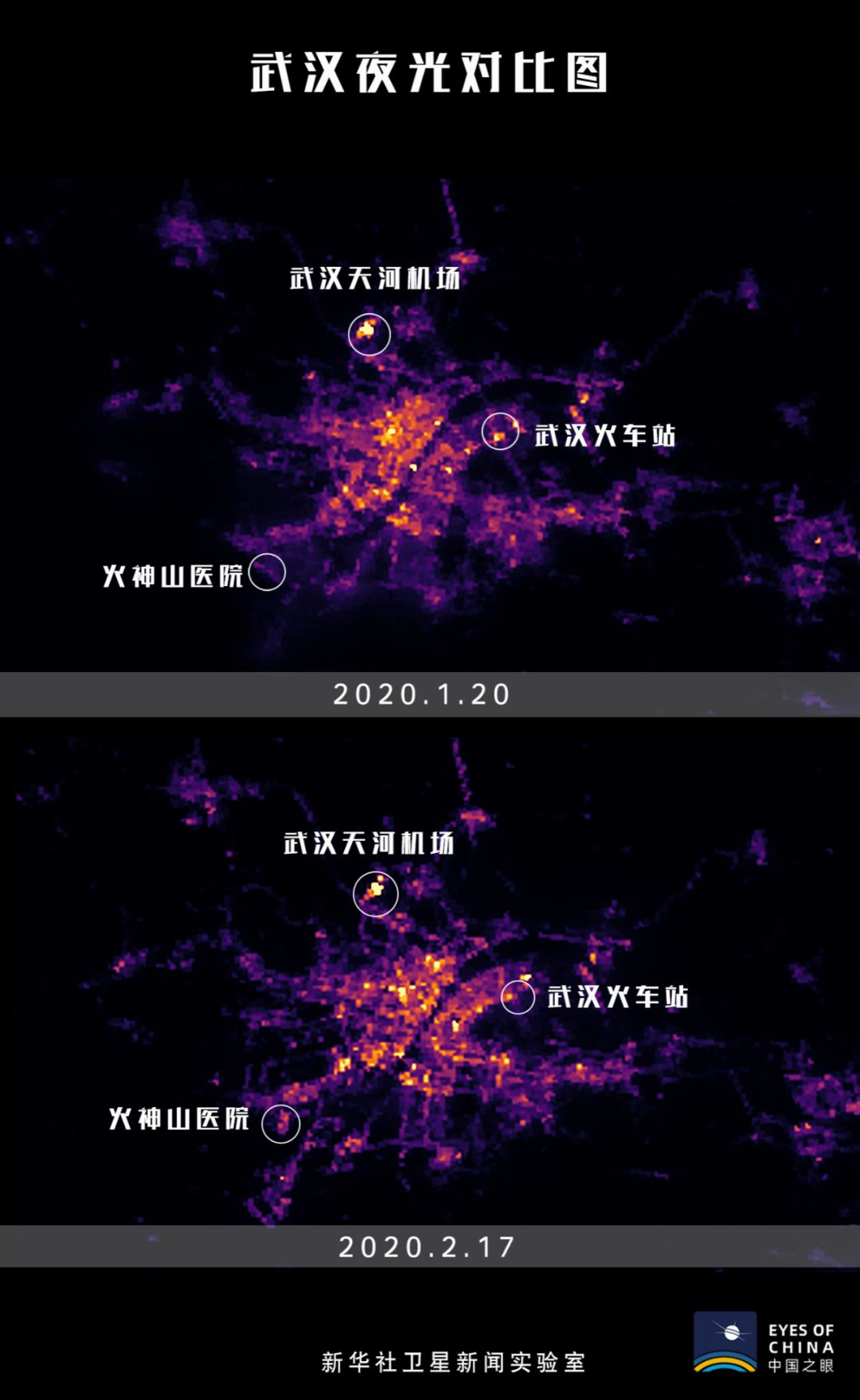 夜光对比图显示，离汉通道关闭前后，武汉并没有沉寂（夜光数据：北京佳格天地科技有限公司）