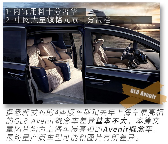 别克全新MPV配麂皮车顶、四座布局、航空座椅，还不到60万！