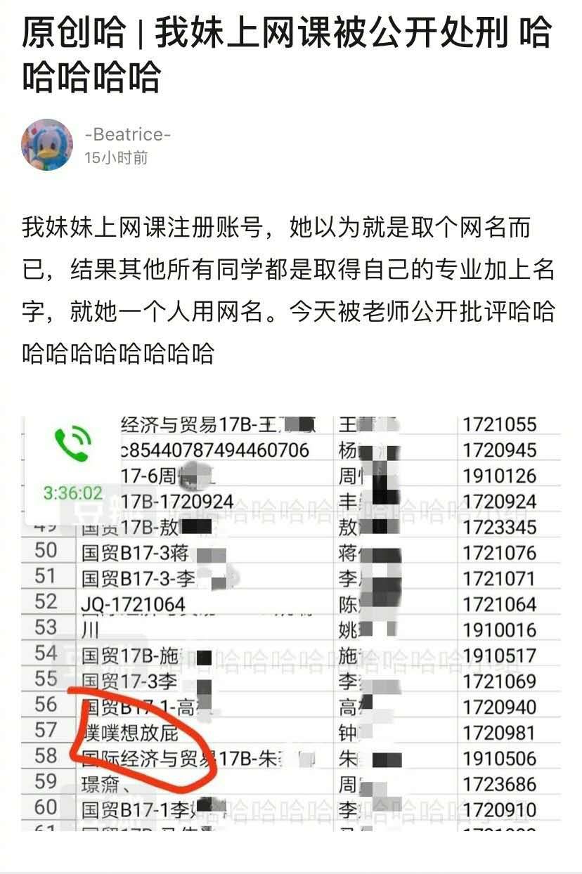 我妹上网课被公开处刑千万不要乱取网名否则哈哈哈