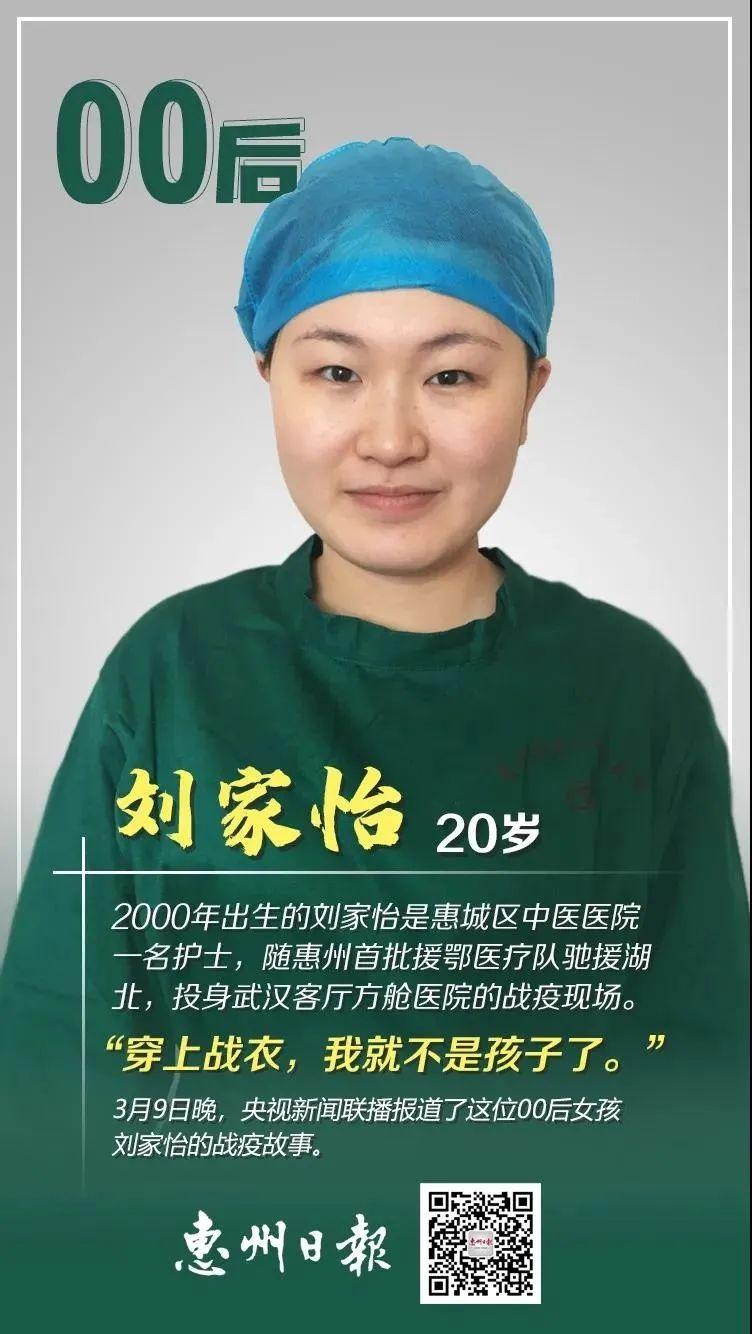 她是惠州首批援鄂医疗队成员,它就出自惠州这位00后护士刘家怡,新冠