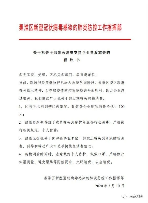 为提振市场信心，南京秦淮区发文鼓励干部带头购物消费