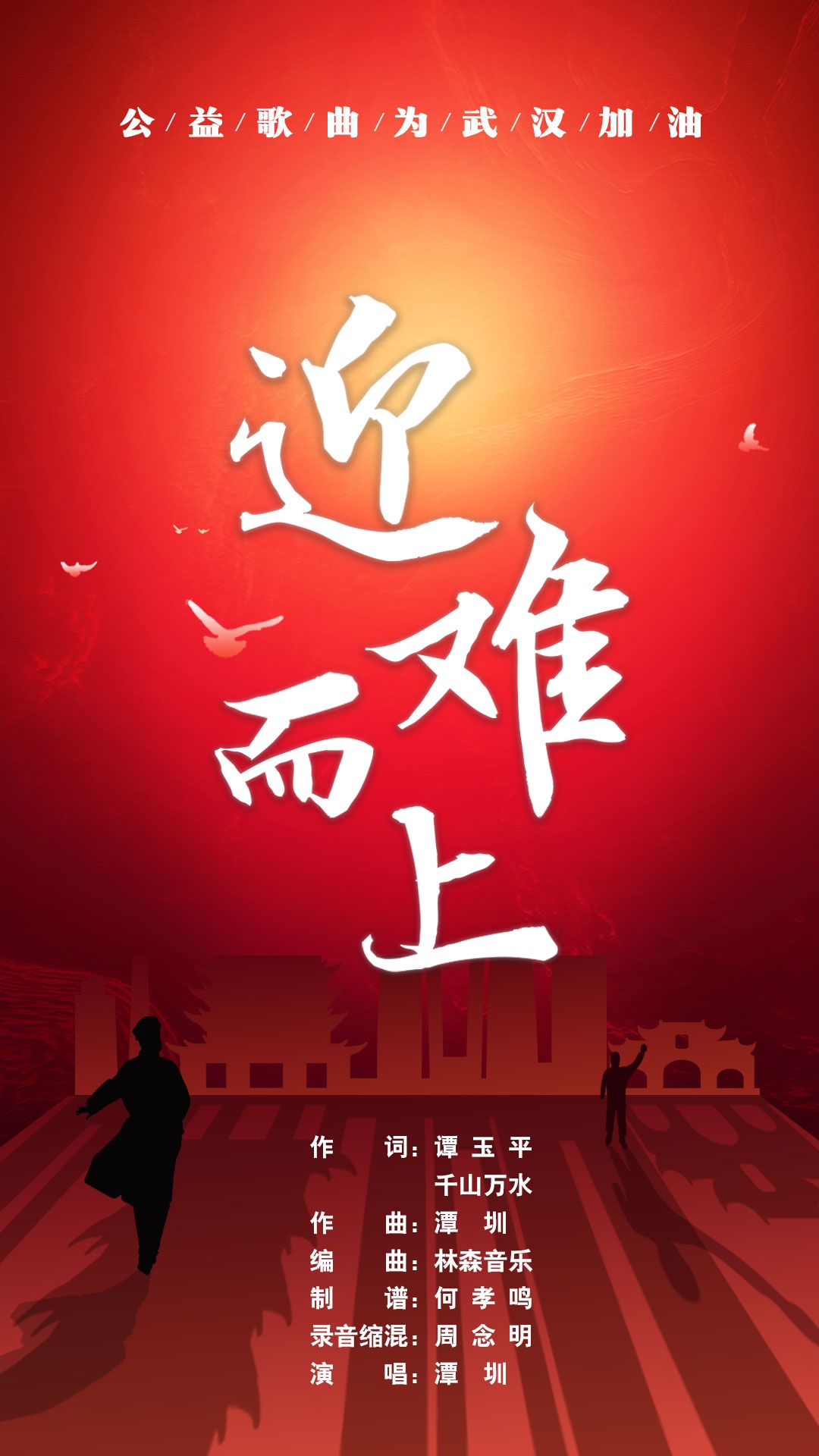 mv《迎难而上》