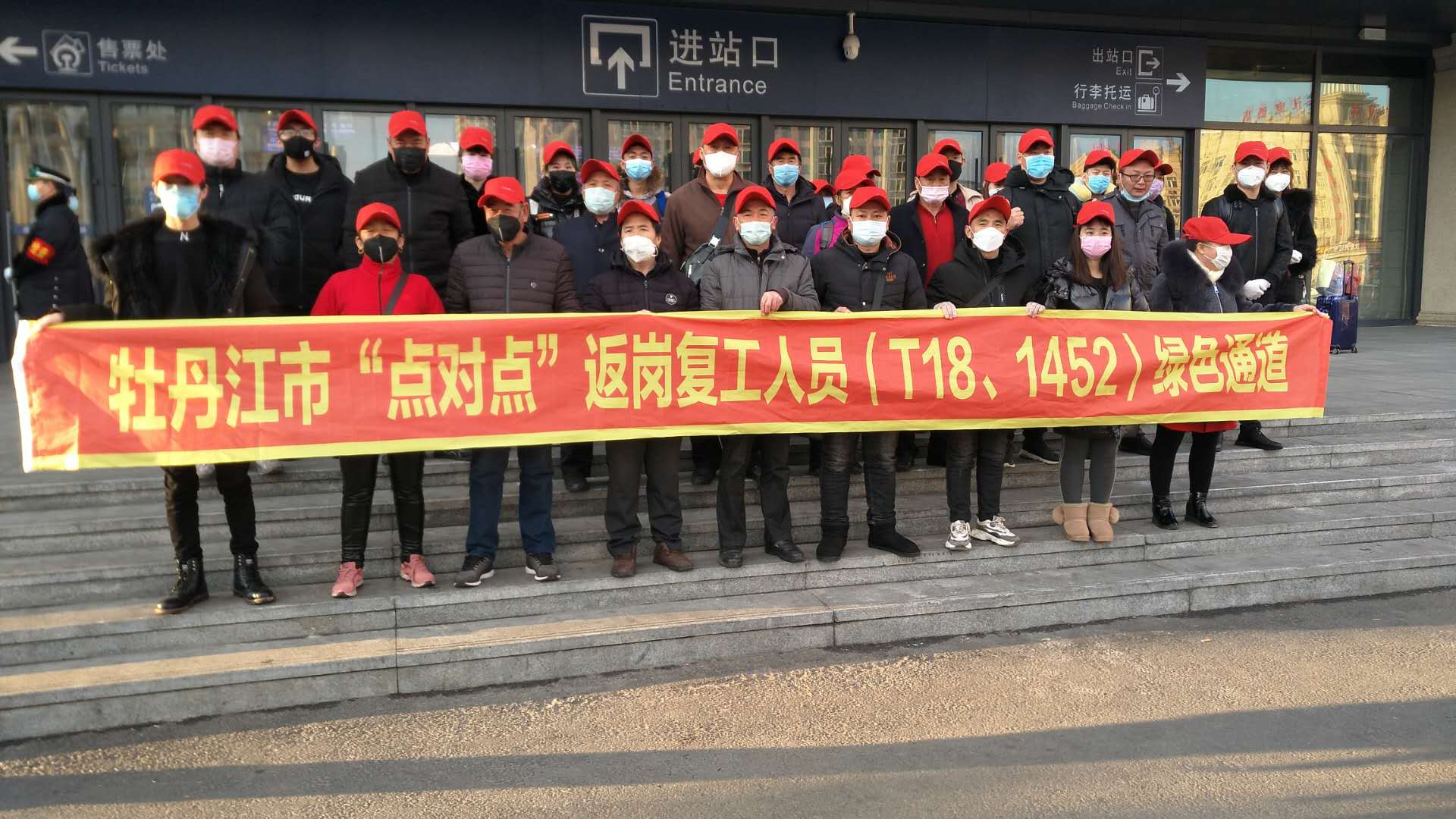 牡丹江"点对点""列车专厢"运送农民工返岗复工