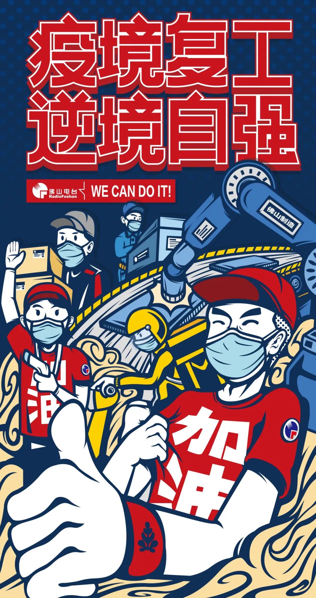 齐心抗 疫 佛山文创设计师从未缺席 齐心 新冠肺炎 新浪新闻