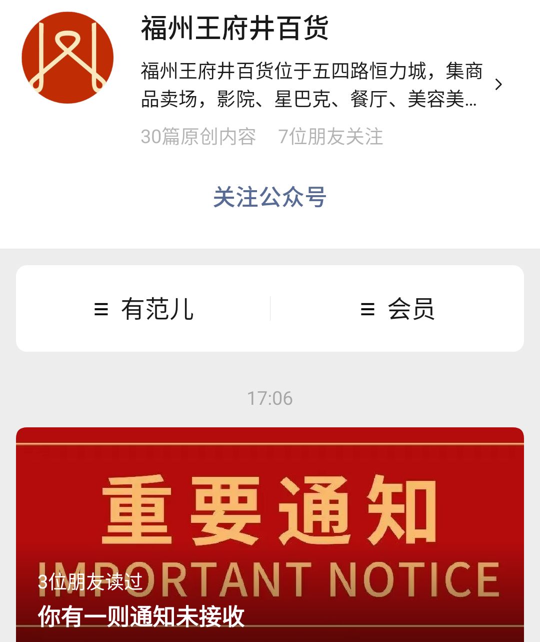 福州王府井百货6月起闭店!购物卡这样退!