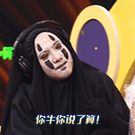 无脸腾表情包用起来了吗沈腾果然是长在大家笑点上的男人啊