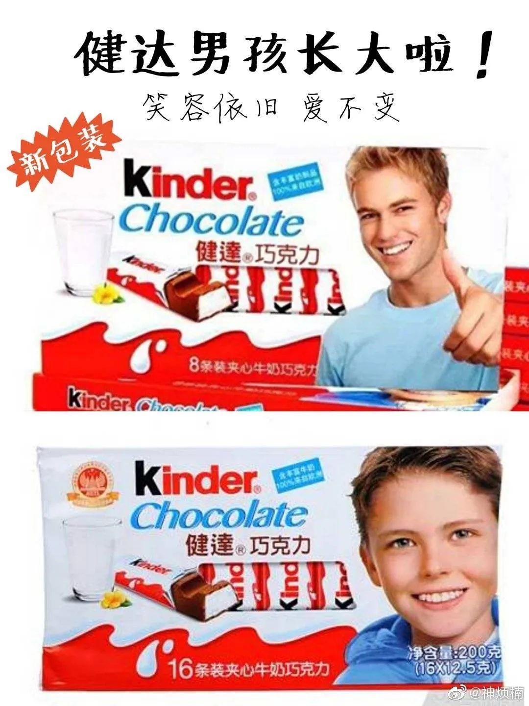 再加上某天看到的"健达巧克力男孩长大了"的包装,我更加确信我的青春