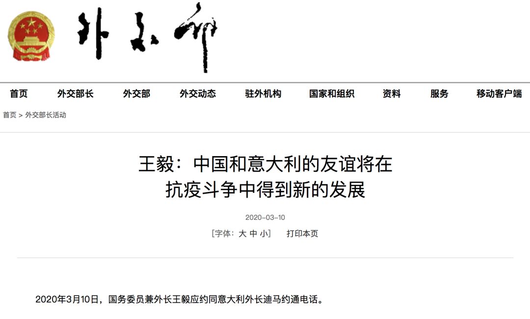 中国交际部网站截图。