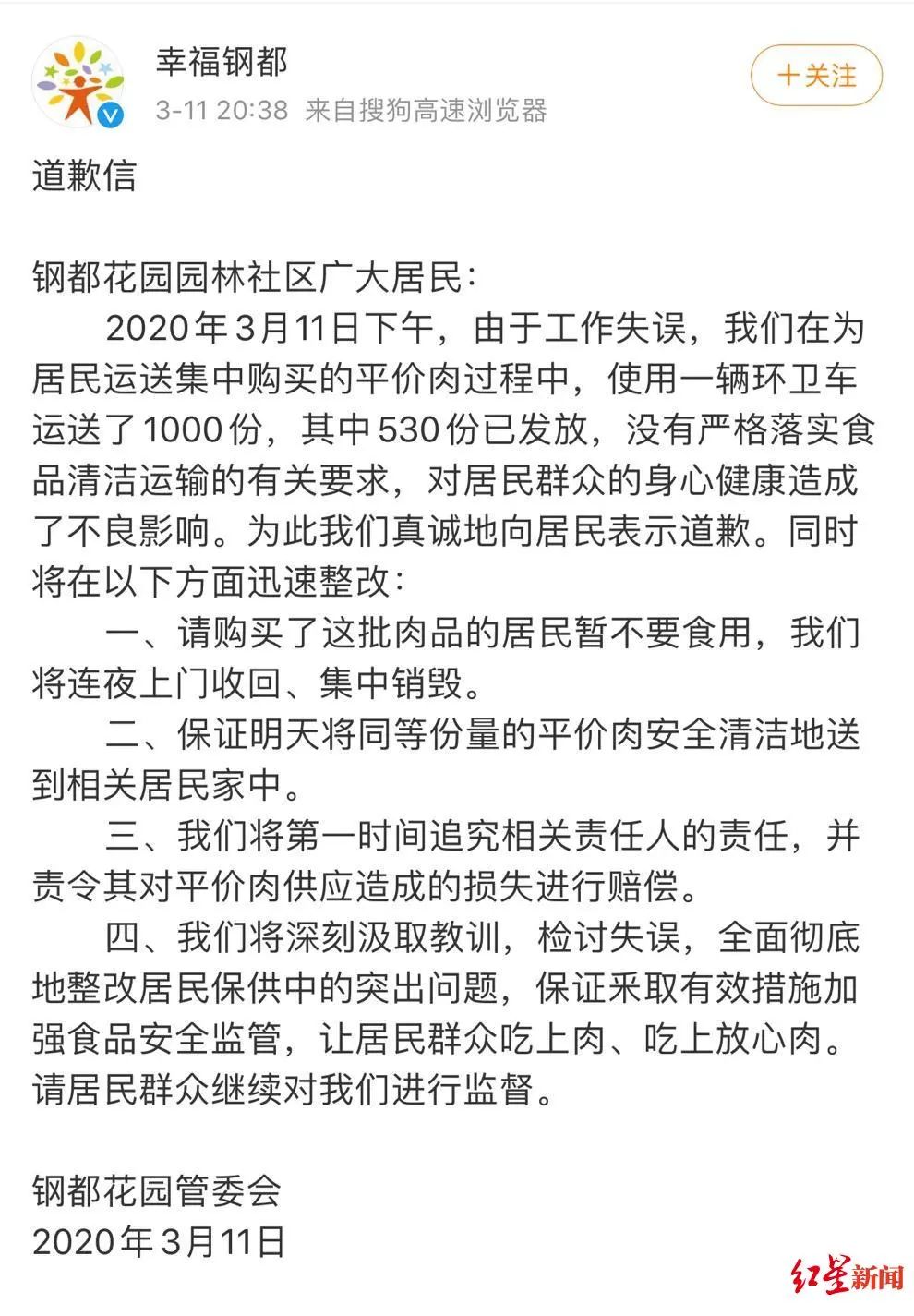环卫车所运平价肉已销毁居民前一天买的也不敢吃
