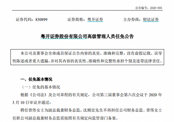 粤开证券又迎广州金控系高管任副总裁兼财务总监4名金控系高管到位