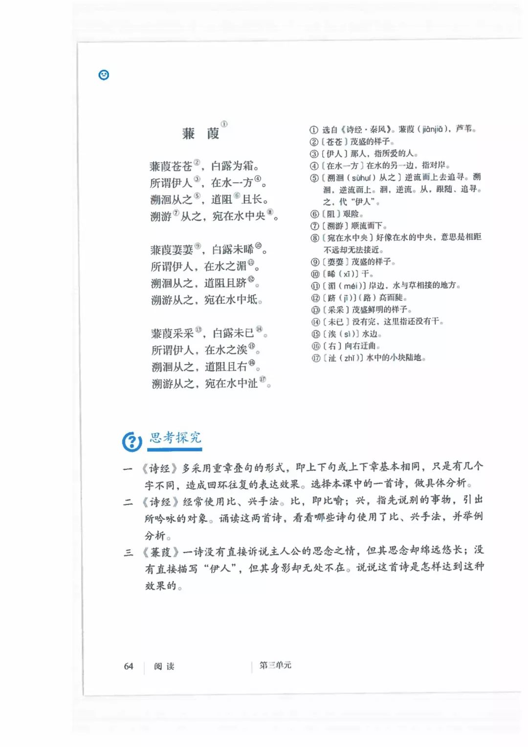 【微课堂】统编版语文八年级下册第12课《〈诗经〉二首》知识点 图文