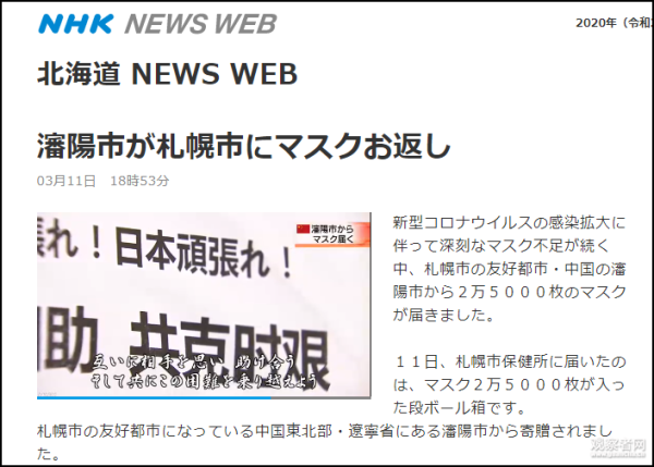 NHK网站截图