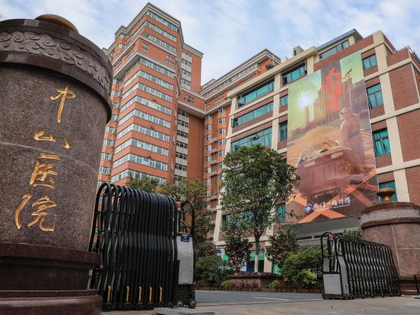 共赏余晖图挂上中山医院外墙图中老先生情况已经很好了