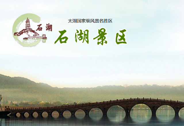 石湖滨湖景区开放时间和停车场地等事项有调整