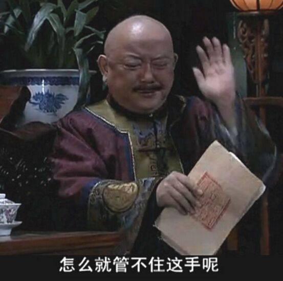 《铁齿铜牙纪晓岚》中塑造的巨贪和珅形象清朝官绅的资产结构清朝被