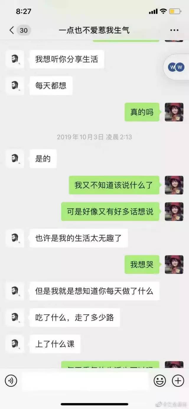男女暧昧时期的聊天记录能有多刺激